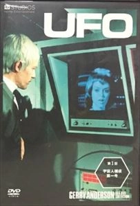 GERRY ANDERSON / ジェリー・アンダーソン / 謎の円盤UFO 全26巻セット SF特撮DVDコレクション
