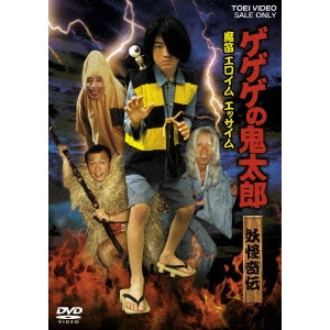 KOBAYASHI YOSHIAKI / 小林義明 / ゲゲゲの鬼太郎 妖怪奇伝 魔笛 エロイム エッサイム