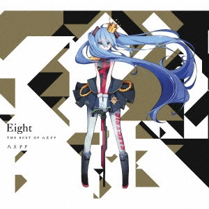 八王子P / Eight THE BEST OF 八王子P