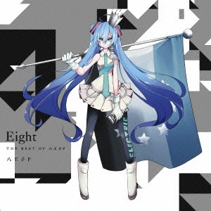 八王子P / Eight THE BEST OF 八王子P