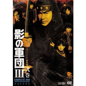 YUJI MAKIGUCHI / 牧口雄二 / 影の軍団III COMPLETE DVD 弐巻