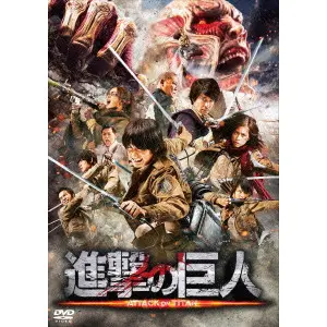 SHINJI HIGUCHI / 樋口真嗣 / 進撃の巨人 ATTACK ON TITAN 通常版