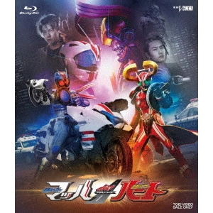 石田秀範 / ドライブサーガ 仮面ライダーマッハ/仮面ライダーハート