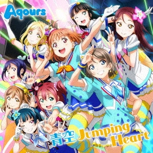 Aqours / TVアニメ 『ラブライブ!サンシャイン!!』 OP主題歌