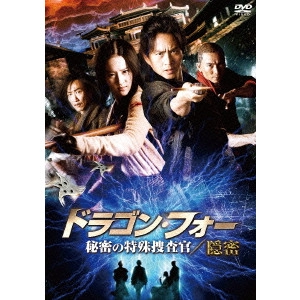 GORDON CHAN / ゴードン・チャン / ドラゴン・フォー 秘密の特殊捜査官/隠密