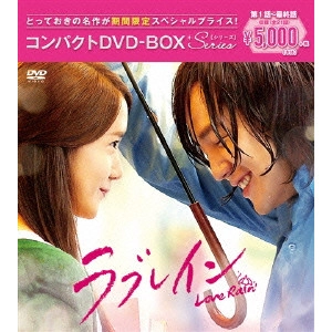 YOON SEOK-HO / ユン・ソクホ / ラブレイン<完全版> コンパクトDVD-BOX
