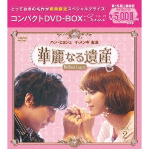 チン・ヒョク / 華麗なる遺産<完全版> コンパクトDVD-BOX2