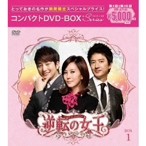 KIM NAM-JOO / キム・ナムジュ / 逆転の女王<完全版> コンパクトDVD-BOX1