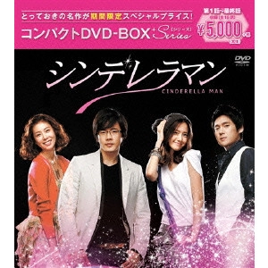 KWON SANG-WOO / クォン・サンウ / シンデレラマン コンパクトDVD-BOX