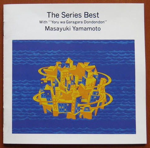MASAYUKI YAMAMOTO / 山本正之 / ザ･シリーズベスト｢夜はがらがらどんどんどん｣付き
