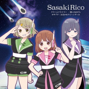 RIKO SASAKI / 佐々木李子 / カサブタ/想いのかけら/ドリームクライマー