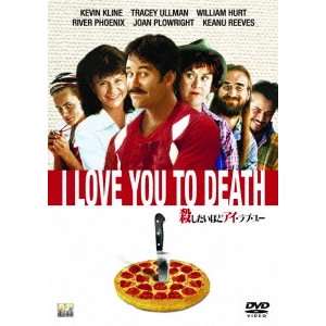 LAWRENCE KASDAN / ローレンス・カスダン / 殺したいほどアイ・ラブ・ユー