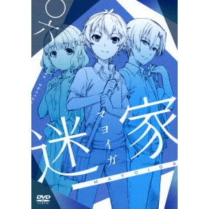 水島努 / 迷家-マヨイガ-06