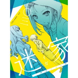 水島努 / 迷家-マヨイガ-03