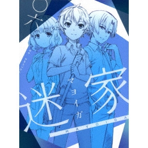 水島努 / 迷家-マヨイガ-06