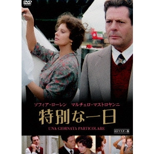 エットレ・スコーラ / 特別な一日 HDマスター版