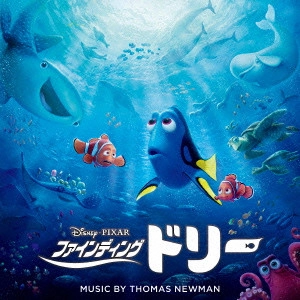 THOMAS NEWMAN  / トーマス・ニューマン / ファインディング・ドリー オリジナル・サウンドトラック