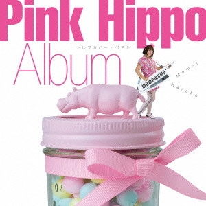 HARUKO MOMOI / 桃井はるこ / Pink Hippo Album ~セルフカバー・ベスト~