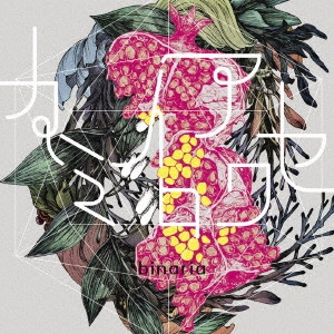 binaria / ビナリア / カミイロアワセ / KAMIIROAWASE
