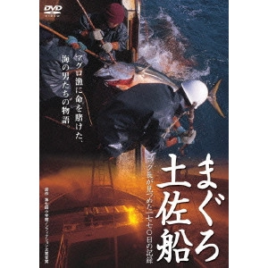 熊澤尚人 / まぐろ土佐船 コック長が見つめた1770日の記録