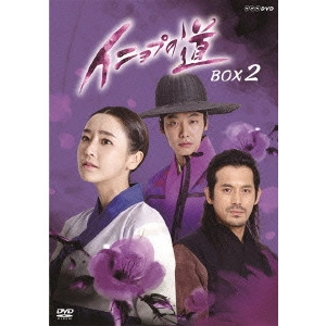 JUNG YU-MI / チョン・ユミ / イニョプの道 DVD-BOX2