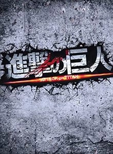 SHINJI HIGUCHI / 樋口真嗣 / 進撃の巨人 ATTACK ON TITAN 豪華版