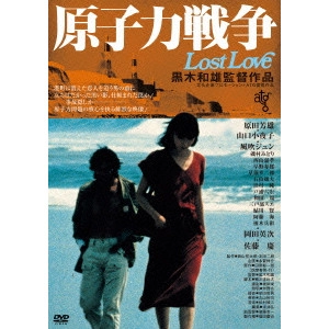 KAZUO KUROKI / 黒木和雄 / 原子力戦争