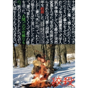 KANETO SHINDO / 新藤兼人 / 絞殺