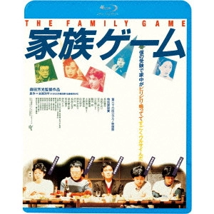 YOSHIMOTSU MORITA / 森田芳光 / 家族ゲーム HDニューマスター版