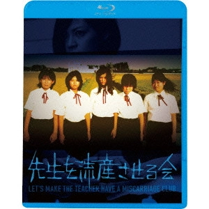 NAITO EISUKE / 内藤瑛亮 / 先生を流産させる会