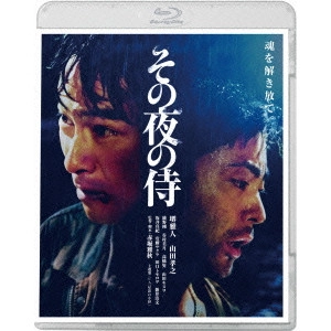 赤堀雅秋 / その夜の侍
