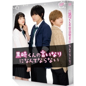 TSUKIKAWA SHO / 月川翔 / 黒崎くんの言いなりになんてならない 豪華版