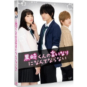 TSUKIKAWA SHO / 月川翔 / 黒崎くんの言いなりになんてならない