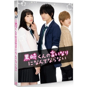 TSUKIKAWA SHO / 月川翔 / 黒崎くんの言いなりになんてならない