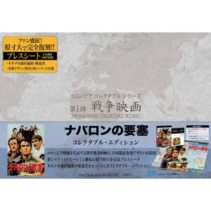JOHN LEE THOMPSON / J.リー・トンプソン / ナバロンの要塞 コレクタブル・エディション