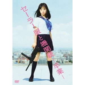 MAEDA KOJI / 前田弘二 / セーラー服と機関銃 -卒業-