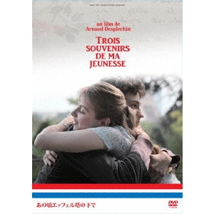 ARNAUD DESPLECHIN / アルノー・デプレシャン / あの頃エッフェル塔の下で