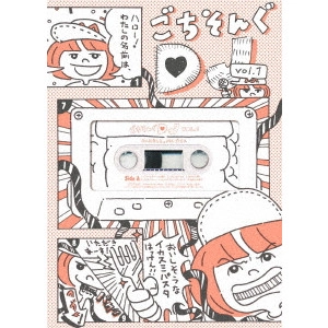 DJみそしるとMCごはん / ごちそんぐDJ VOL.1