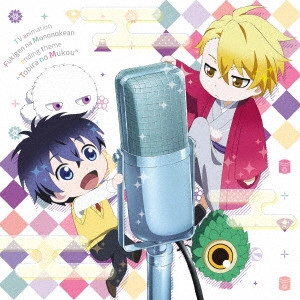 YUKI KAJI / 梶裕貴 / 扉のむこう