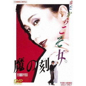 YASUO FURUHATA / 降旗康男 / 魔の刻