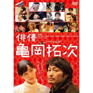 YOKOHAMA SATOKO / 横浜聡子 / 俳優 亀岡拓次