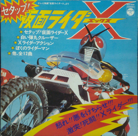 SHUNSUKE KIKUCHI / 菊池俊輔 / セタップ!仮面ライダーX