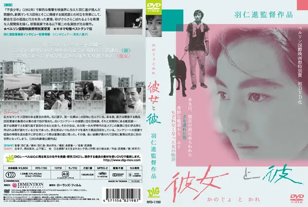 羽仁進 / 彼女と彼
