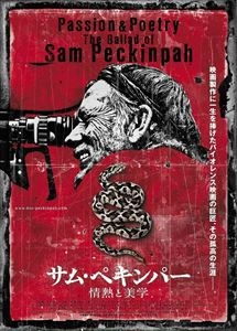 MIKE SIEGEL (DIRECTOR) / マイク・シーゲル (監督) / サム･ペキンパー 情熱と美学