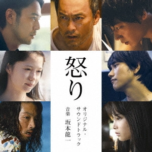 ORIGINAL SOUNDTRACK / オリジナル・サウンドトラック / 「怒り」オリジナル・サウンドトラック(発売予定)