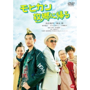 SHUICHI OKITA / 沖田修一 / モヒカン故郷に帰る