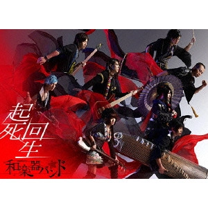 WagakkiBand / 和楽器バンド / 起死回生<DVD>   