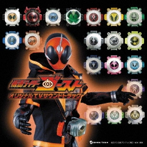 (特撮) / 仮面ライダーゴースト TV サウンドトラック