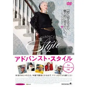 LINA PLIOPLYTE / リナ・プライオプライト / アドバンスト・スタイル そのファッションが、人生