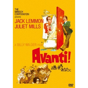 BILLY WILDER / ビリー・ワイルダー / お熱い夜をあなたに
